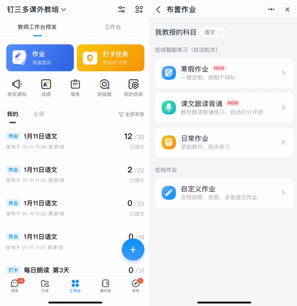 钉钉推出教师版,用AI技术辅助教学