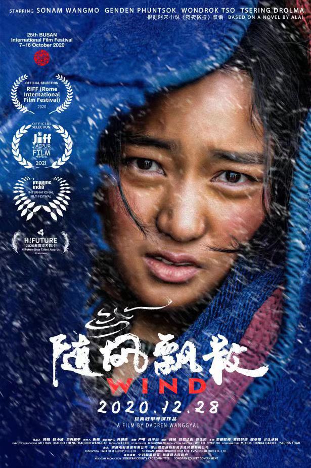 获多奖后归来，阿来作品改编影片《随风飘散》全国热映