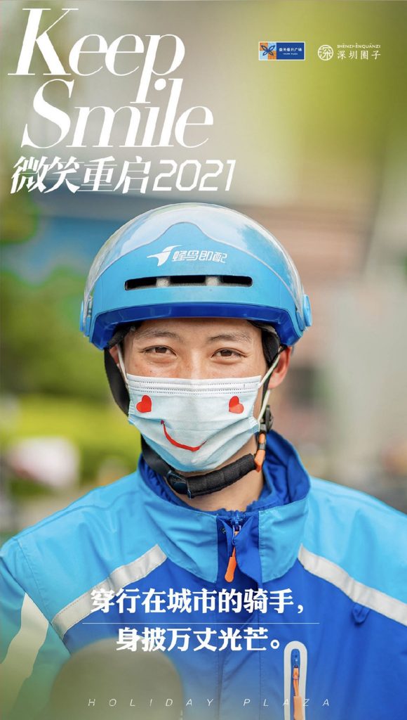 微笑传递,2021再出发!益田假日广场.深圳圈子新年公益活动