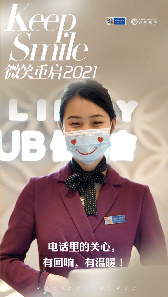 微笑传递,2021再出发!益田假日广场.深圳圈子新年公益活动