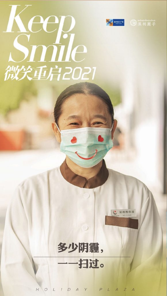 微笑传递,2021再出发!益田假日广场.深圳圈子新年公益活动