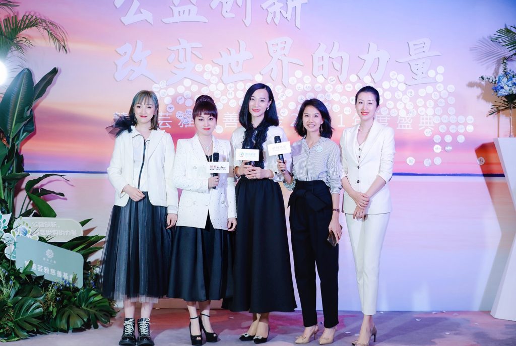 慧善芸雅2021年度慈善盛典，开启创新公益的新征程！