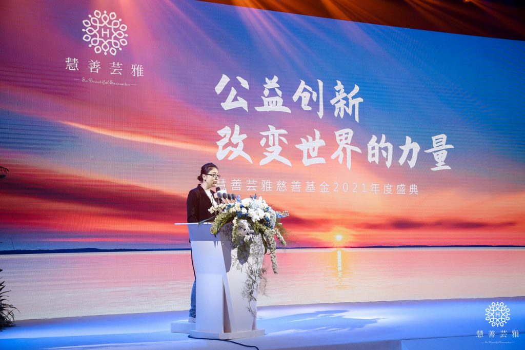 慧善芸雅2021年度慈善盛典，开启创新公益的新征程！