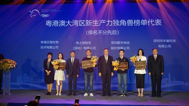 粤港澳大湾区新生产力独角兽企业榜单揭晓