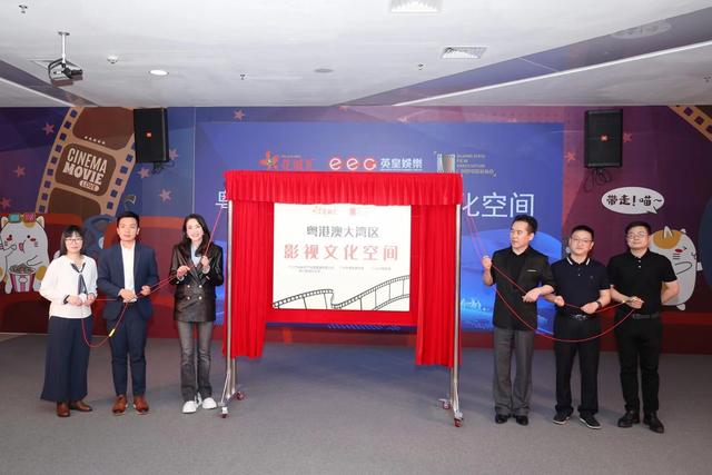 粤港澳大湾区影视文化空间揭牌,霍汶希现场招募“校园新星”