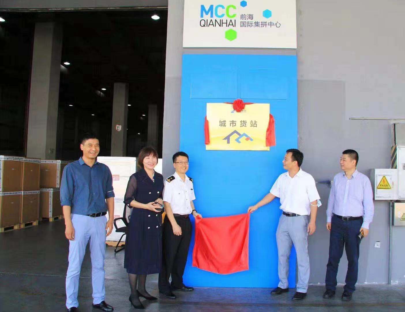 “城市货站”落户深圳前海综保区