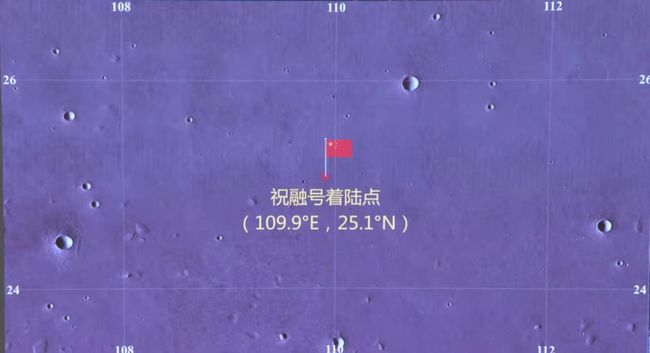 “祝融号”火星车顺利发回遥测信号,着陆具体坐标公布