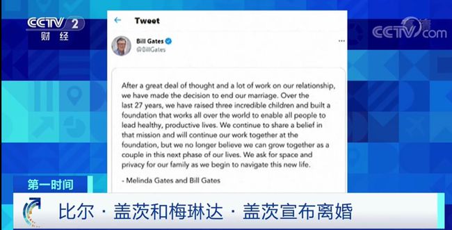 比尔·盖茨离婚,西雅图依然相信爱情