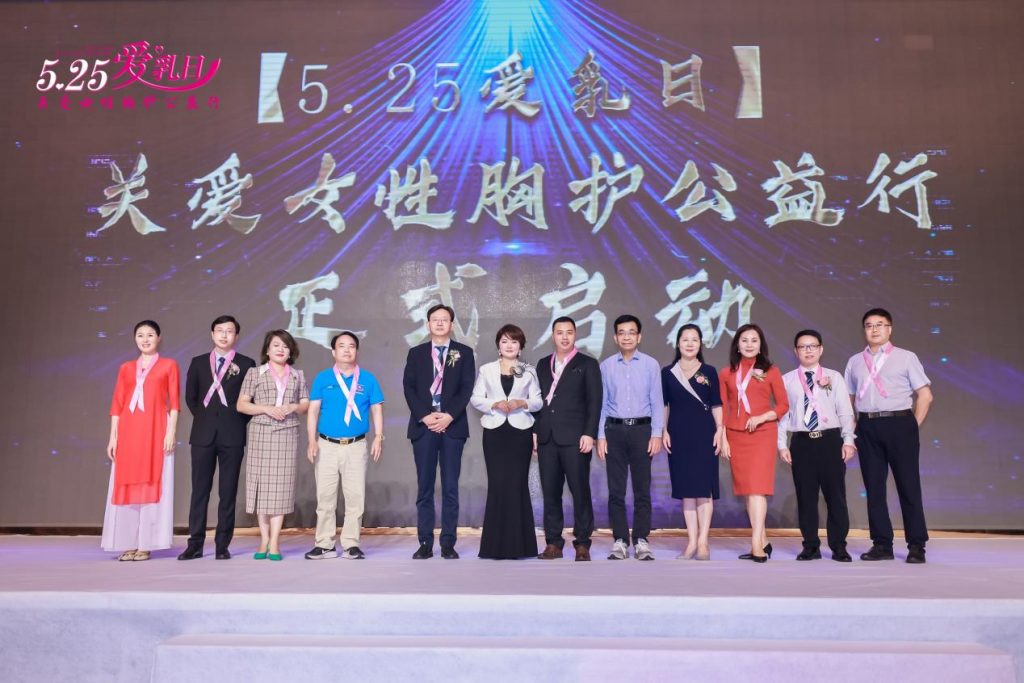 关注乳房健康，及早预防、及早发现乳房疾病———-“中国 525 爱乳⽇关爱胸护公益行”成功举行