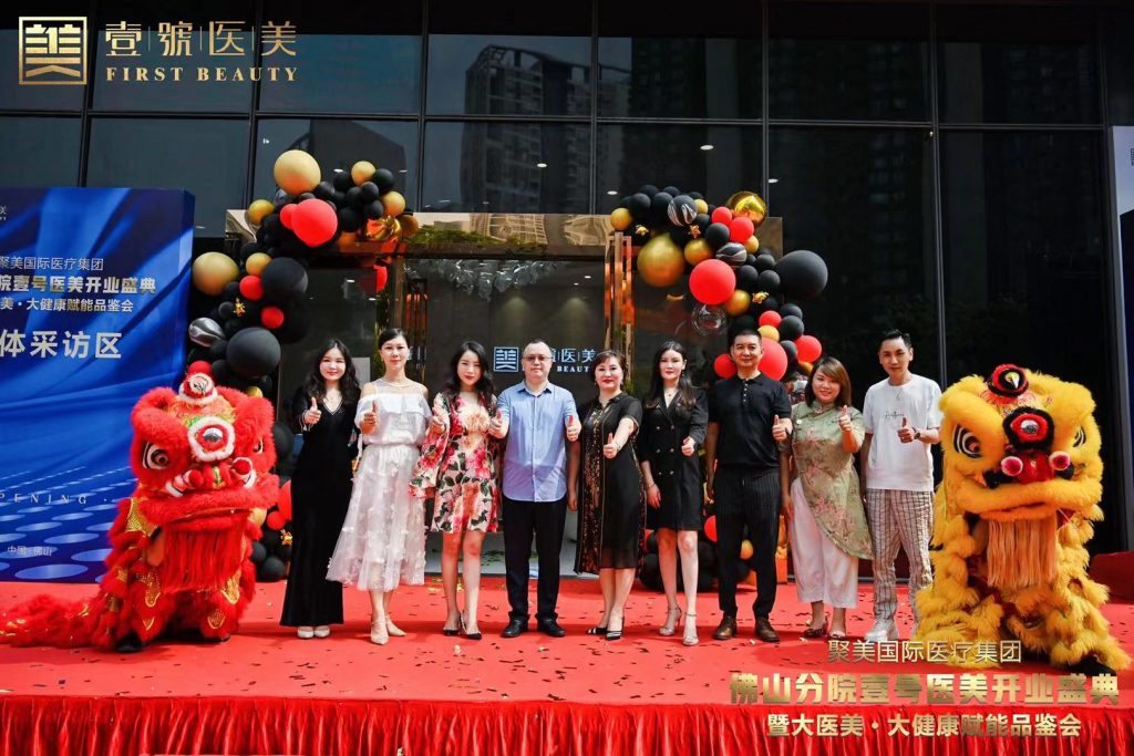 因梦而聚，为爱而美 聚美国际医疗集团佛山分院壹号医美璀璨启航