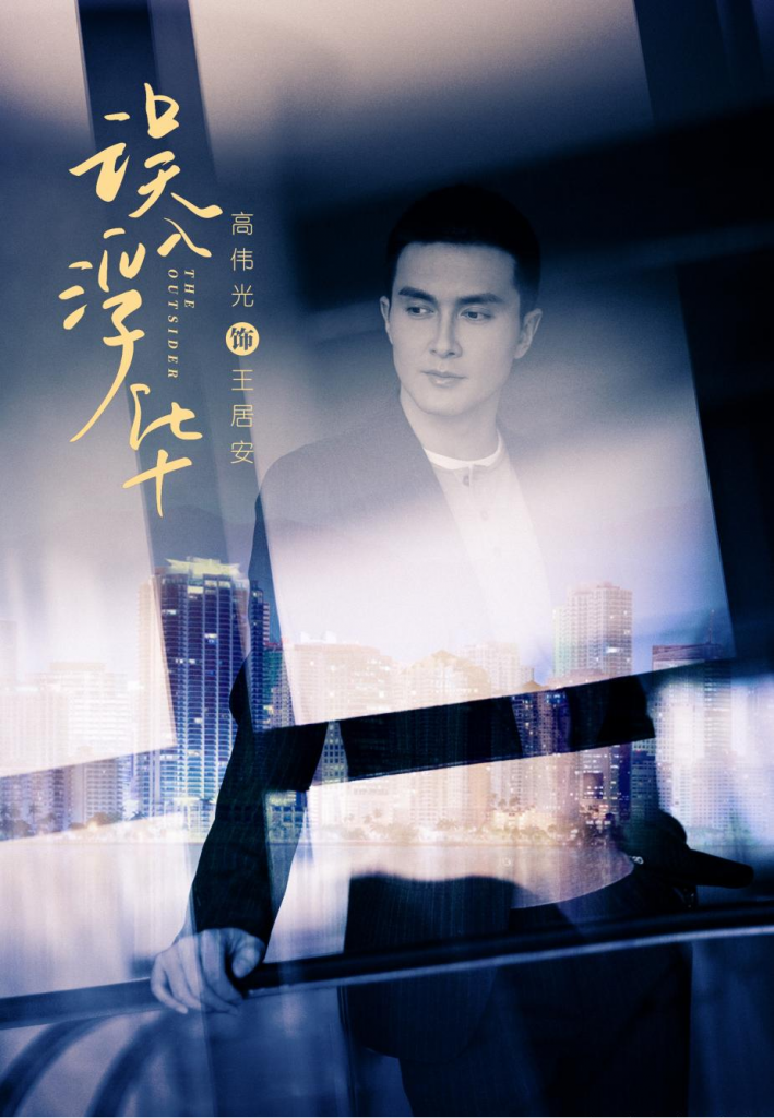 不经语同名小说《误入浮华》开播，张雨绮高伟光相约职场邂逅温情