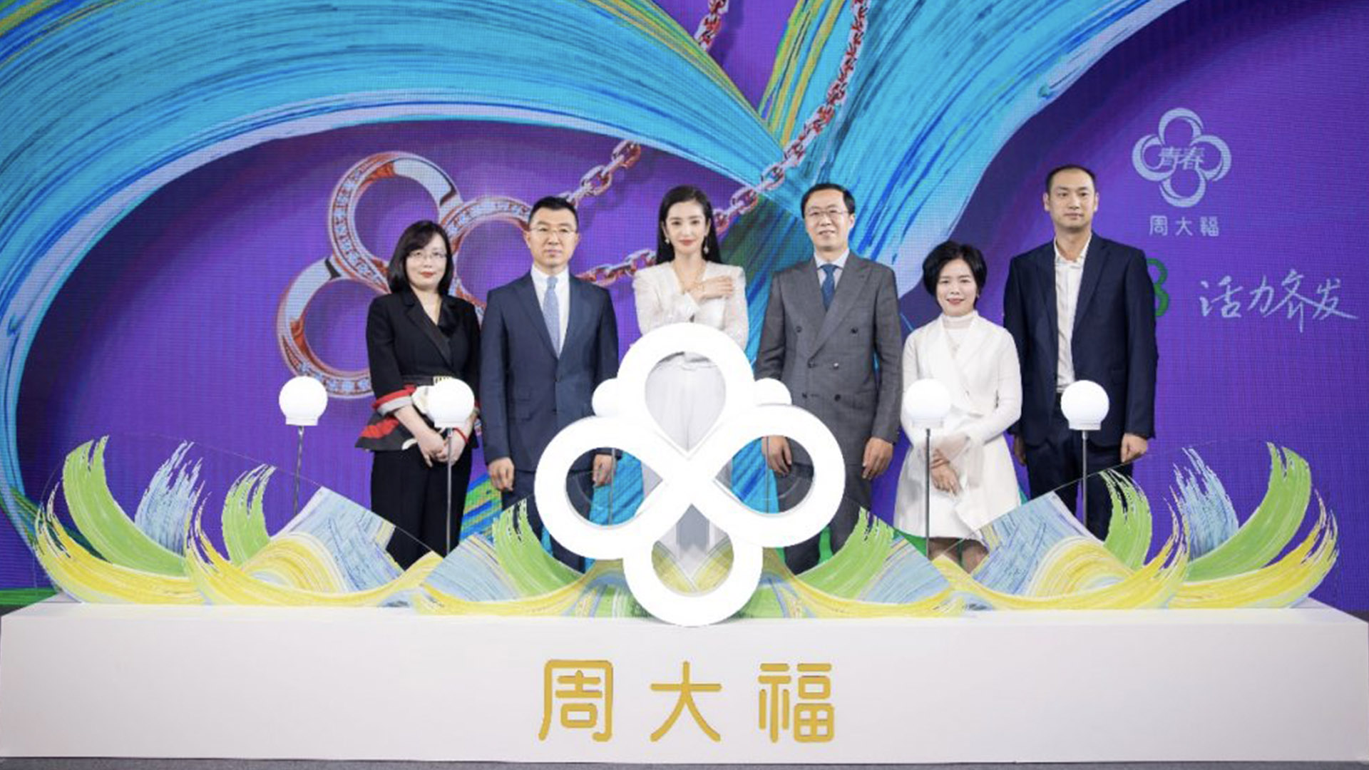 周大福珠宝集团代言人李冰冰出席青春88系列发布会，诠释永恒美丽