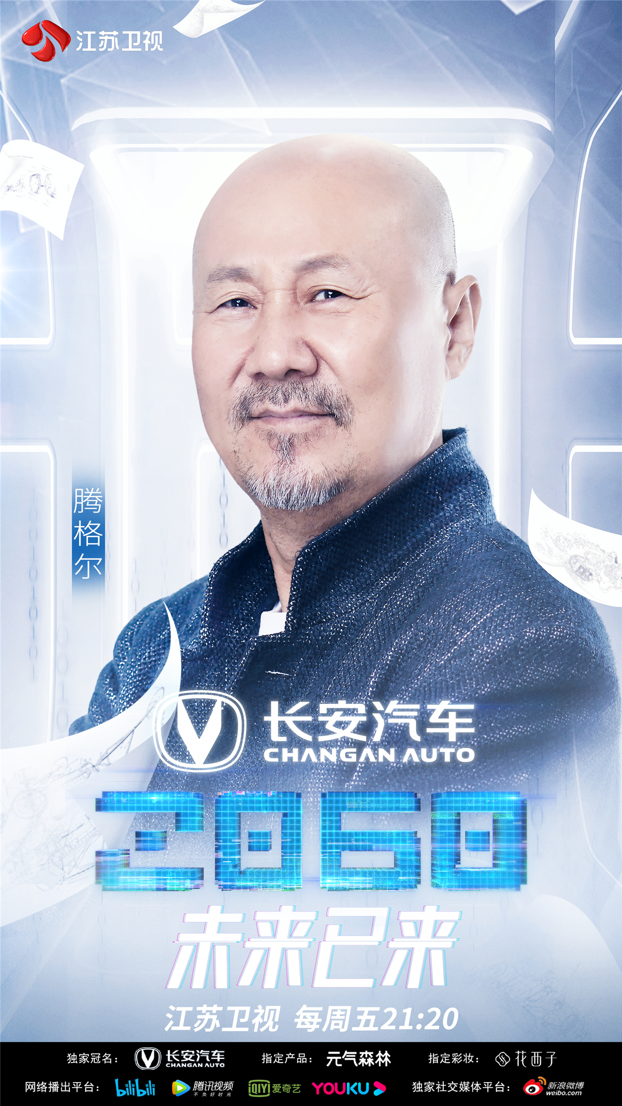 今晚《2060》：看前浪不息，后浪奔涌