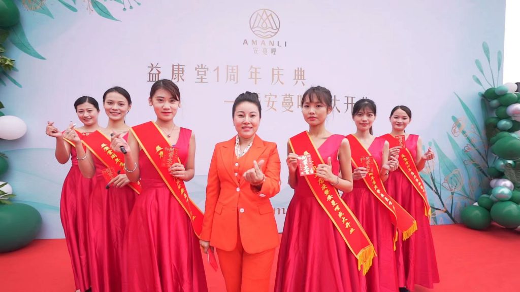 益康堂中医养生馆1周年暨安蔓哩开业庆典！