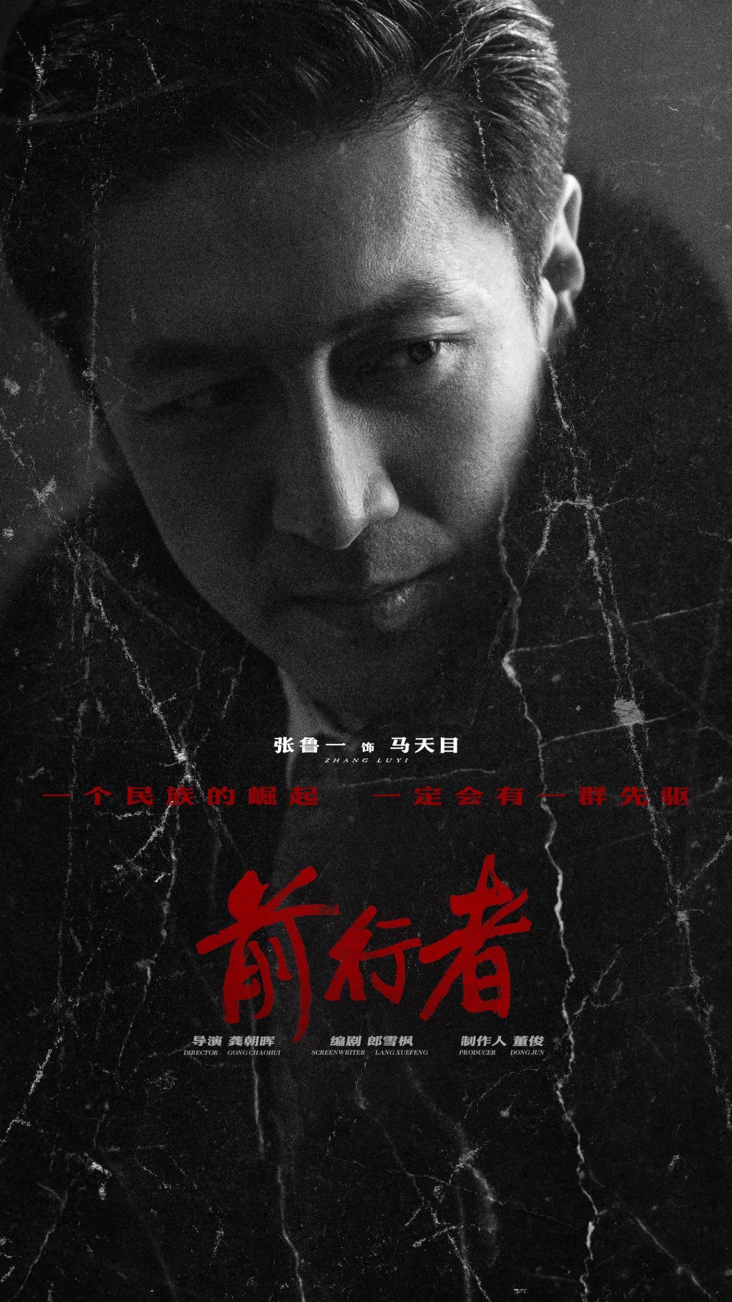 《前行者》艺术化还原时代氛围  角色群像深度展现信仰博弈
