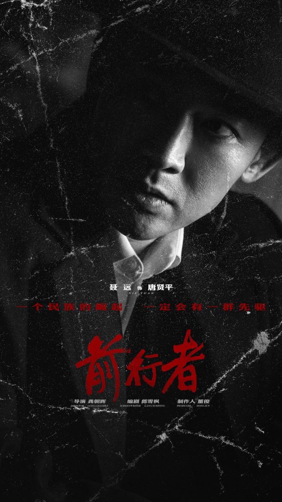 《前行者》艺术化还原时代氛围  角色群像深度展现信仰博弈