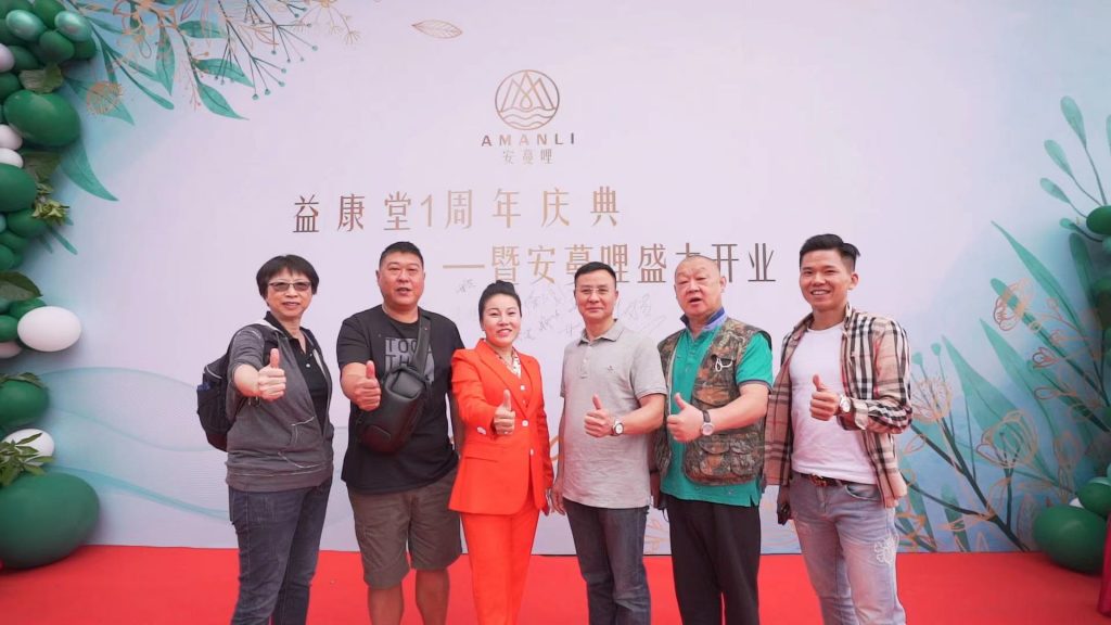 益康堂中医养生馆1周年暨安蔓哩开业庆典！