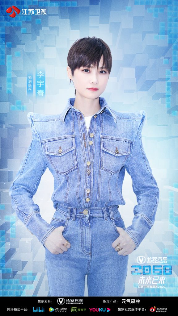 李宇春惊喜加盟《2060》终极舞台  全虚拟场景致敬国漫经典
