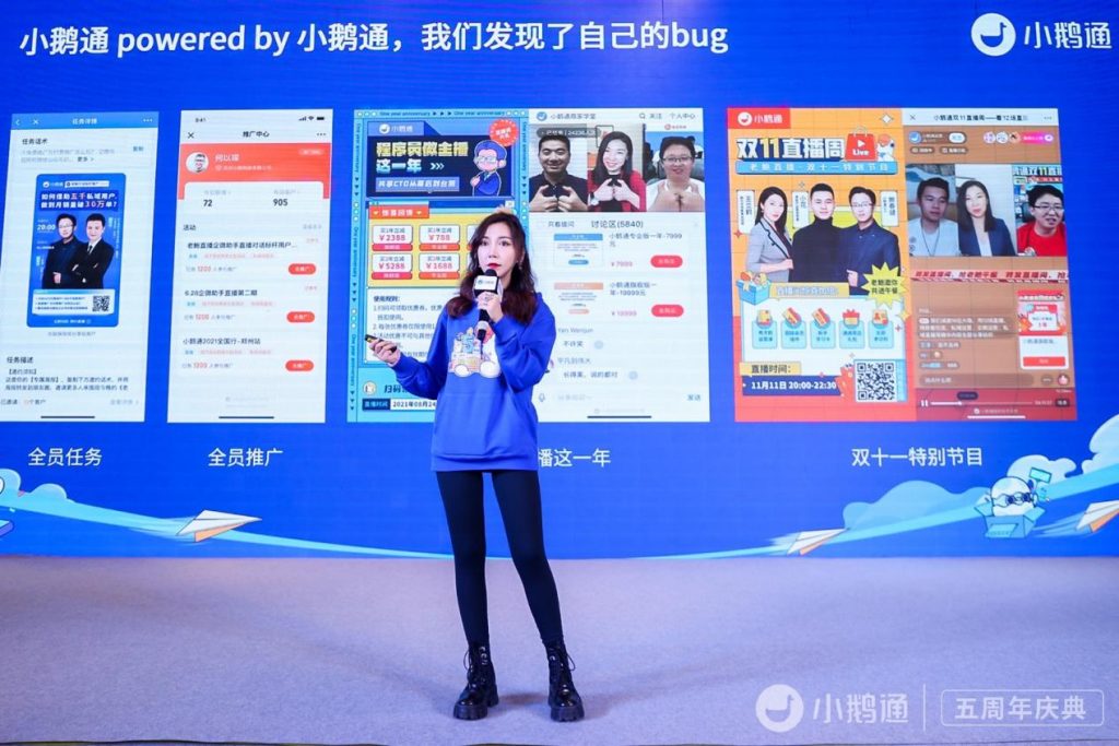 “直播赋能·私域力量”——小鹅通五周年庆典圆满落幕