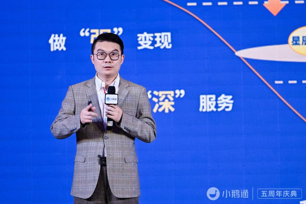 “直播赋能·私域力量”——小鹅通五周年庆典圆满落幕