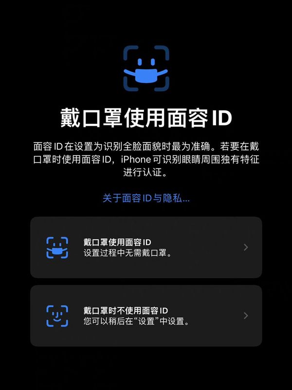 iOS15.4支持戴口罩解锁了！