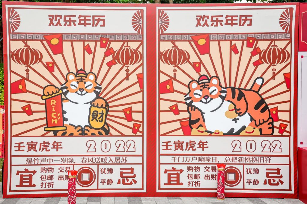 欢乐港湾福“虎”来 虎力全开迎新年