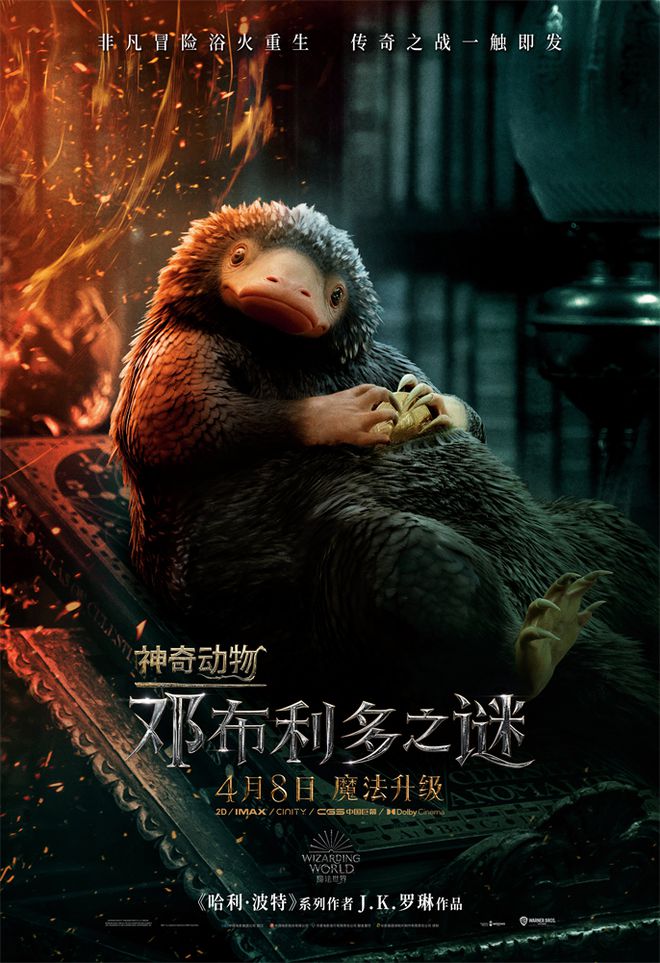 《神奇动物:邓布利多之谜》曝“神奇动物”特辑 魔法生物大显身手狂秀技能