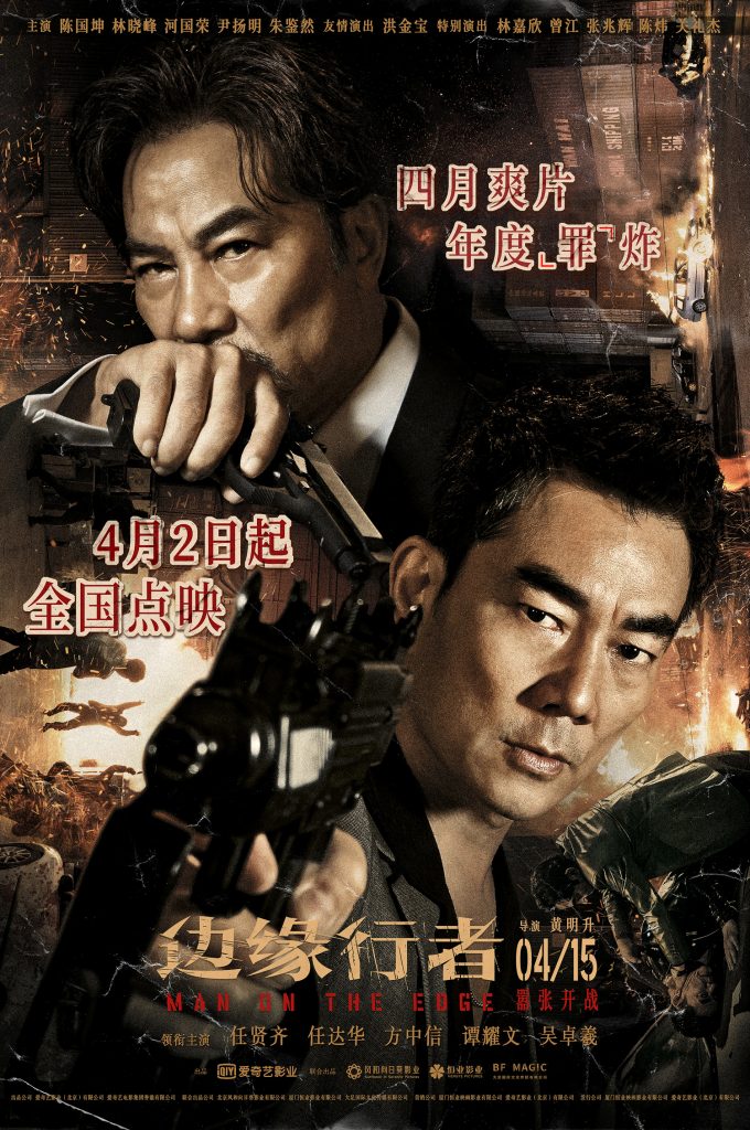 <strong>年度必看影片</strong><strong>《边缘行者》</strong><strong>第二轮点映</strong><strong>开启</strong><strong>&nbsp;</strong><strong>任贤齐任达华兄弟情深令人动容</strong>