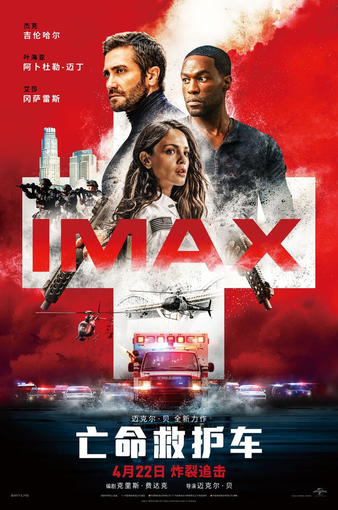 IMAX发布《亡命救护车》特辑 迈克尔·贝等主创力荐“一定要看IMAX！” 