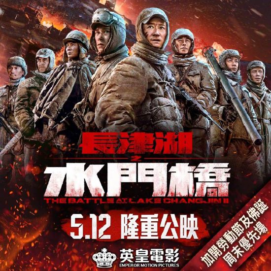 《长津湖之水门桥》香港定档 5月12日隆重上映 