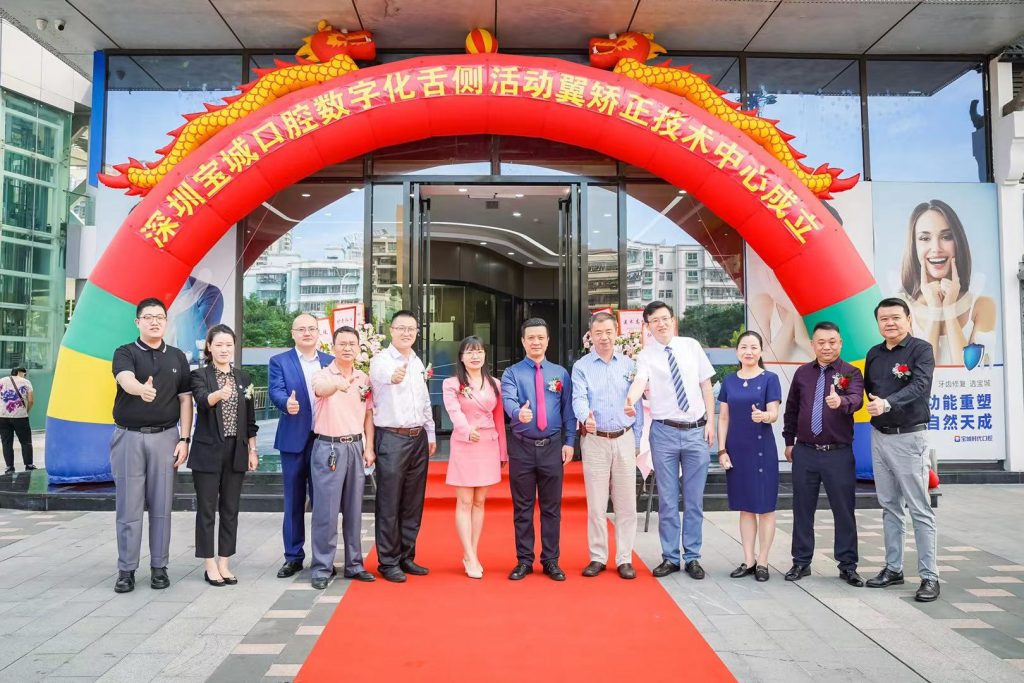 数字化舌侧活动翼矫正技术中心（进修点）在宝城口腔新安分院落成 
