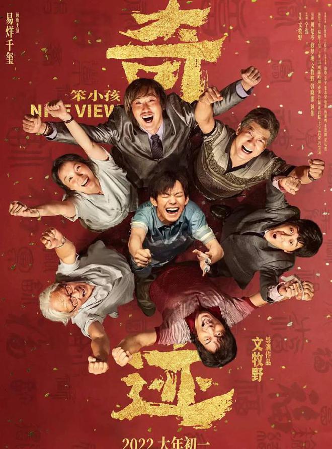  《奇迹笨小孩》宣布延长上映 目前票房13.78亿元