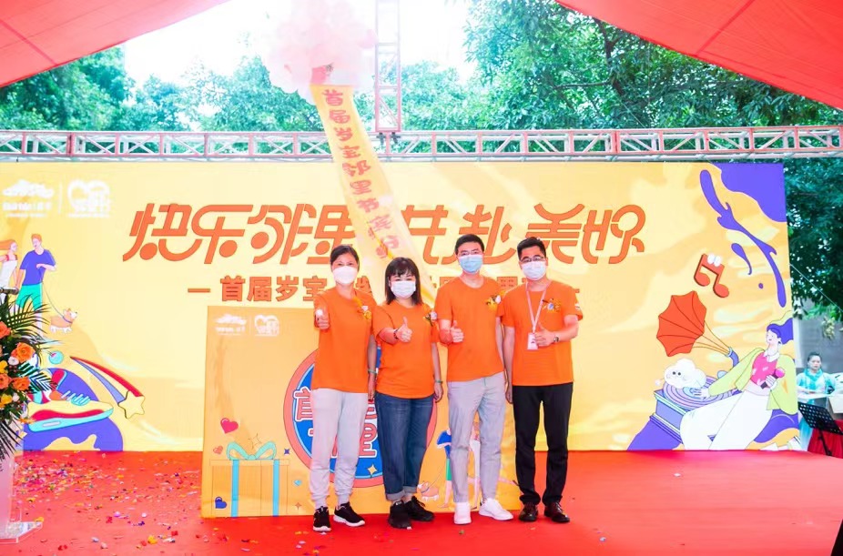 快乐邻里•共赴美好——首届岁宝邻里节启幕式圆满落幕