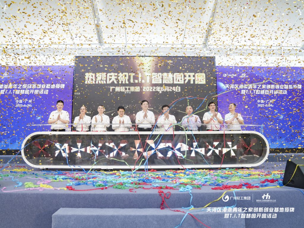 广州轻工集团T.I.T智慧园开园 打造大湾区“五乐”一体化粤港澳青年创新创业园区 