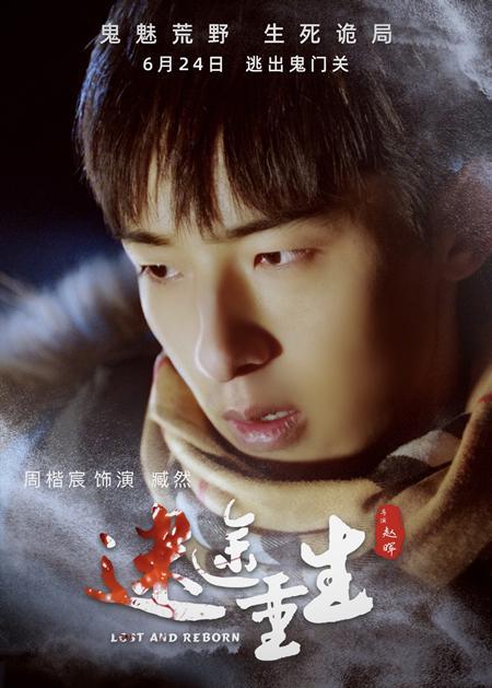 《迷途重生》今日公映 周楷宸毕业之旅荒漠求生