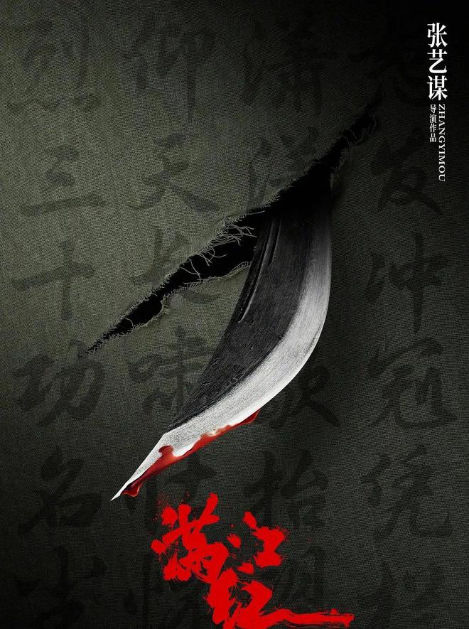 张艺谋新片《满江红》，到底讲的啥 