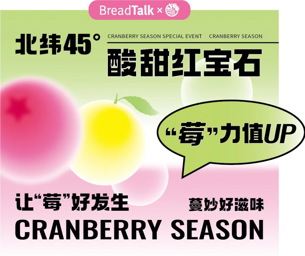 面包新语夏日上新，一起让「莓」好发生