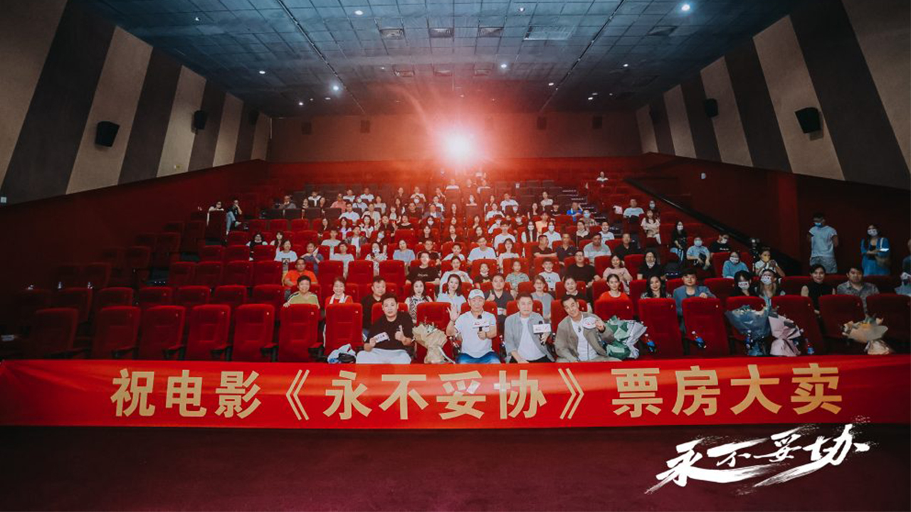 扫黑除恶 真相至上 深刻反映调查记者精神 叶大鹰新作《永不妥协》深圳首映礼圆满落幕