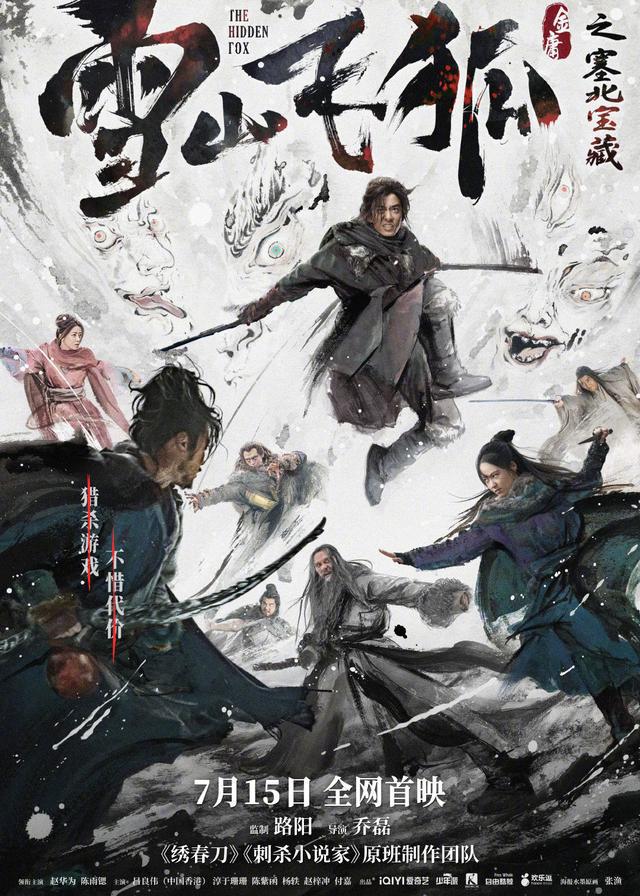 大改《雪山飞狐》！导演：要照顾年轻观众喜好，改编得大胆有趣 