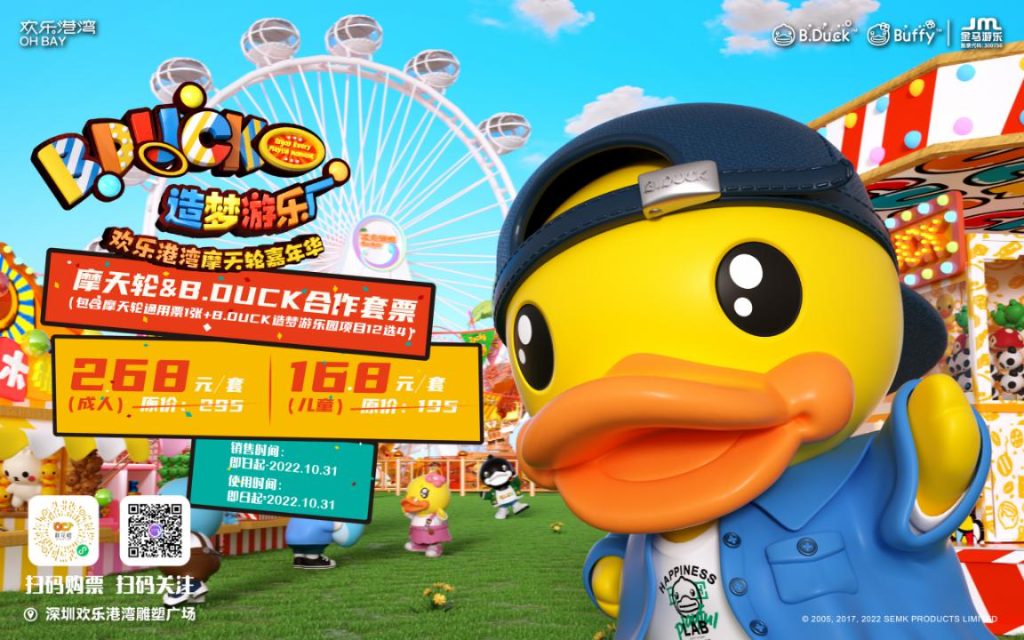 国庆假期，B.Duck小黄鸭在欢乐港湾邀您一起开启欢乐之旅！ 