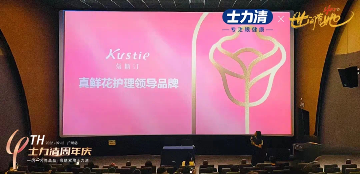 《世间有她》广州首映礼暨士力清4周年庆正式开启“她”力量 