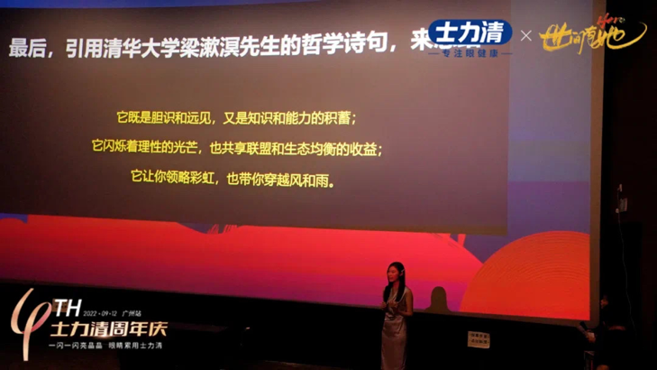 《世间有她》广州首映礼暨士力清4周年庆正式开启“她”力量 