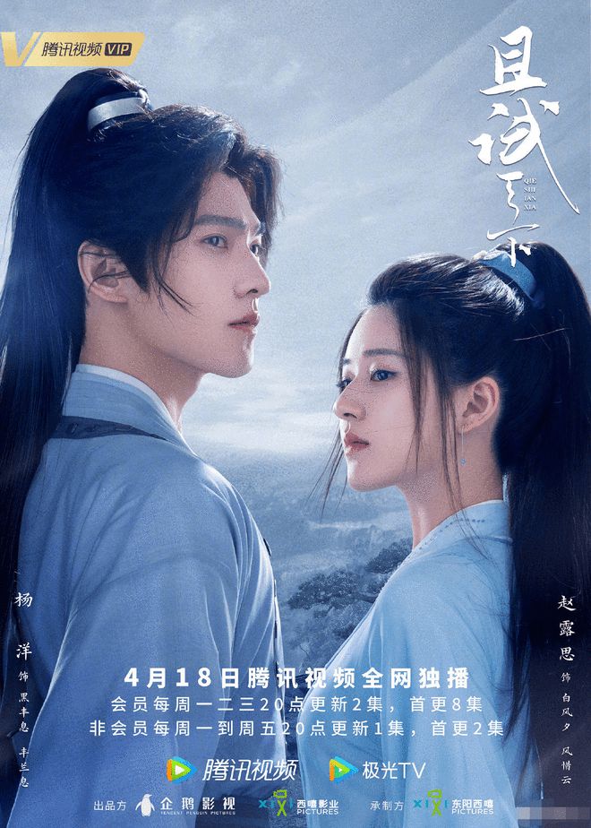 杨洋赵露思主演《且试天下》将在日本播出 