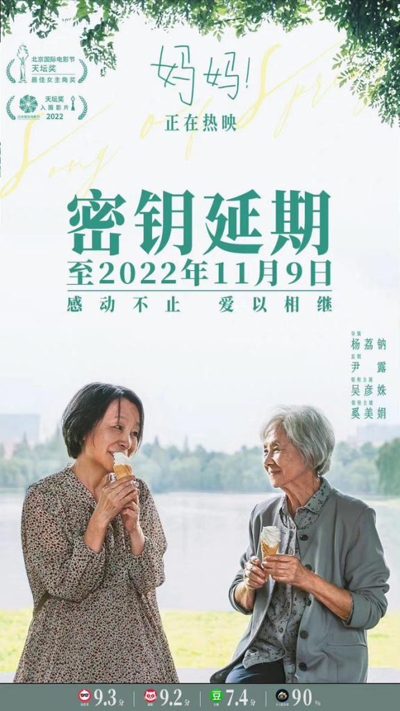  电影《妈妈！》宣布密钥延期 延长上映至11月9日