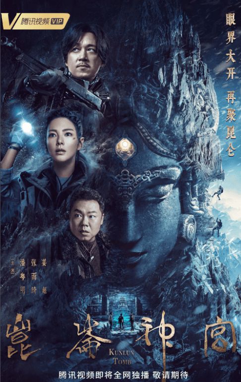 《昆仑神宫》开分8.2 潘粤明张雨绮发文感谢大家 
