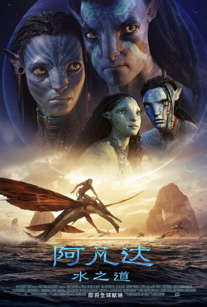 期待!《阿凡达2:水之道》曝光全新中文海报及预告 