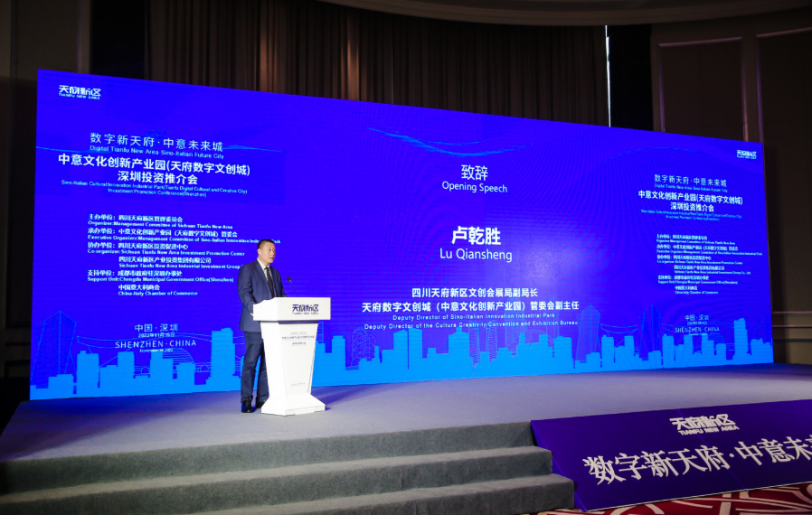 2022中意文化创新产业园（天府数字文创城）深圳投资推介会成功举行 