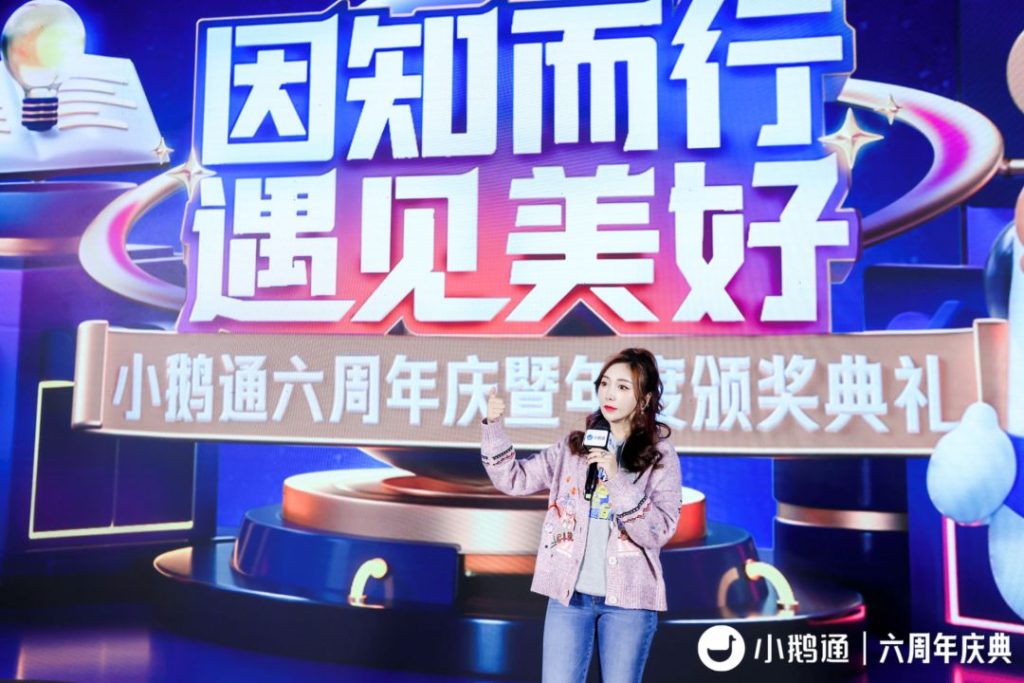 “因知而行·遇见美好”——小鹅通六周年庆典圆满落幕 