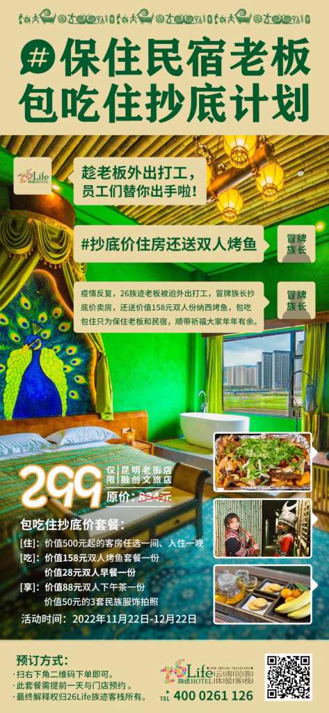 保住民宿老板，包吃住抄底计划 