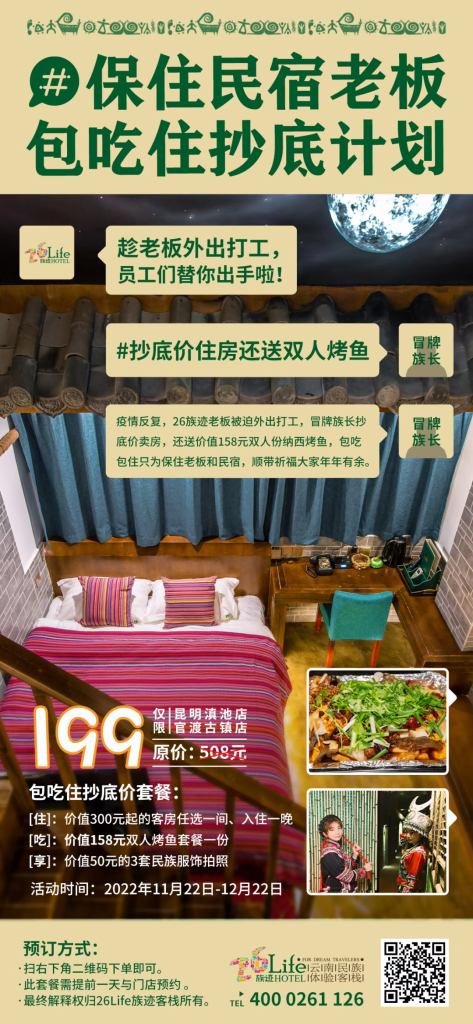 保住民宿老板，包吃住抄底计划 